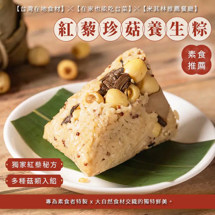 膳馨紅藜珍菇素粽禮盒(南部粽五入)x3盒/組  ▶90B026